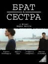 Брат і сестра / Figli/Hijos (2001)