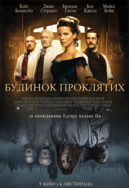 постер Будинок проклятих / Елайза Ґрейвс / Stonehearst Asylum / Eliza Graves (2014)