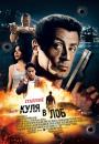 Куля в лоб / Bullet to the Head (2012)