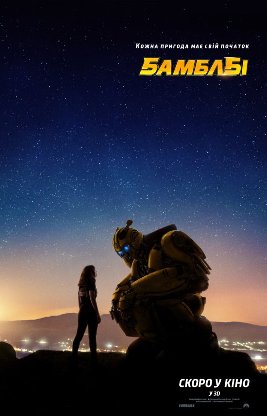 постер Бамблбі / Bumblebee (2018)