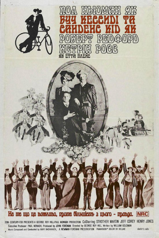 постер Буч Кессиді та Санденс Кід / Butch Cassidy and the Sundance Kid (1969)