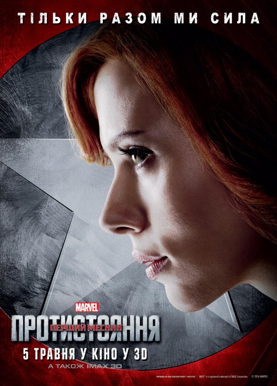 постер Перший Месник: Протистояння / Captain America: Civil War (2016)