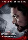 Перший Месник: Протистояння / Captain America: Civil War (2016)