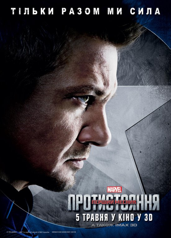 постер Перший Месник: Протистояння / Captain America: Civil War (2016)