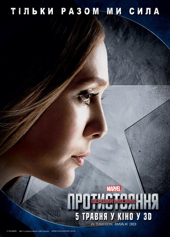 постер Перший Месник: Протистояння / Captain America: Civil War (2016)