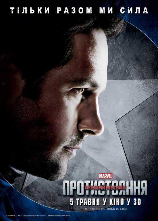 постер Перший Месник: Протистояння / Captain America: Civil War (2016)