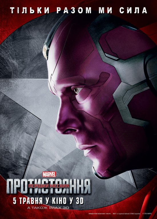 постер Перший Месник: Протистояння / Captain America: Civil War (2016)