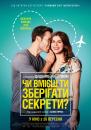 Чи вмієш ти зберігати секрети? / Can You Keep a Secret? (2019)