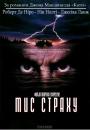 Мис страху / Cape Fear (1991)