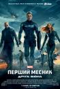 Перший месник: Друга вiйна / Captain America: The Winter Soldier (2014)