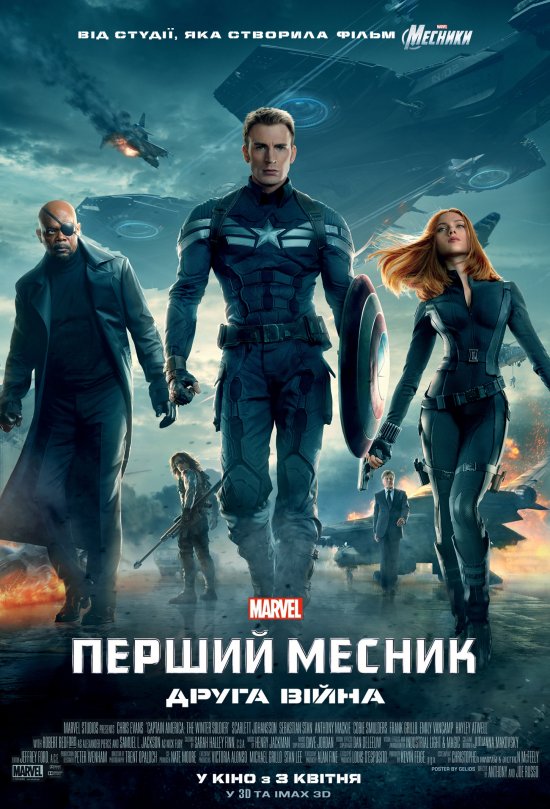 постер Перший месник: Друга вiйна / Captain America: The Winter Soldier (2014)