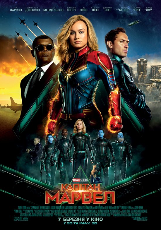 постер Капітан Марвел / Captain Marvel (2019)
