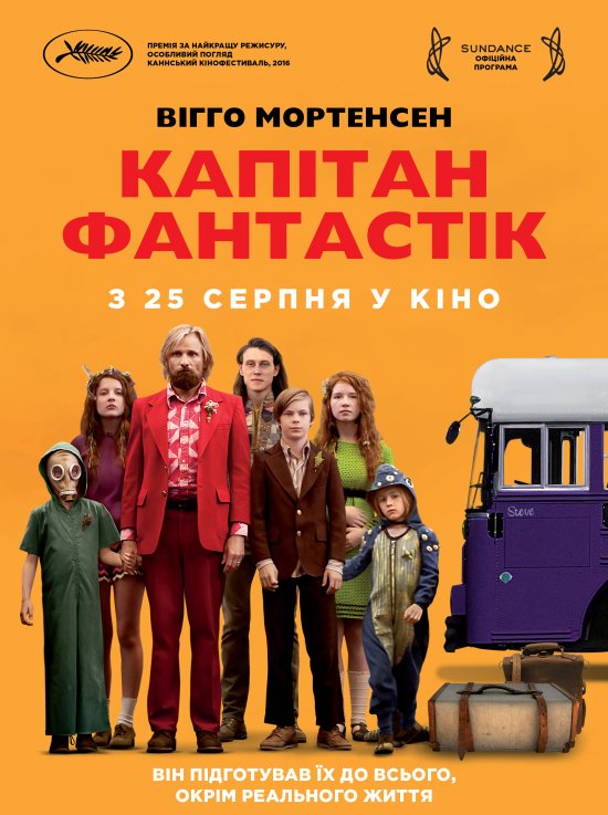 постер Капітан Фантастік / Captain Fantastic (2016)