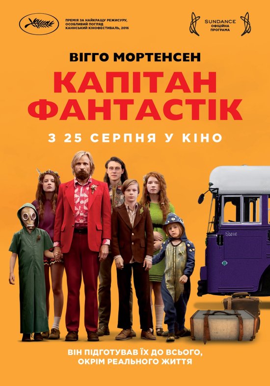 постер Капітан Фантастік / Captain Fantastic (2016)