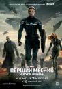 Перший месник: Друга вiйна / Captain America: The Winter Soldier (2014)