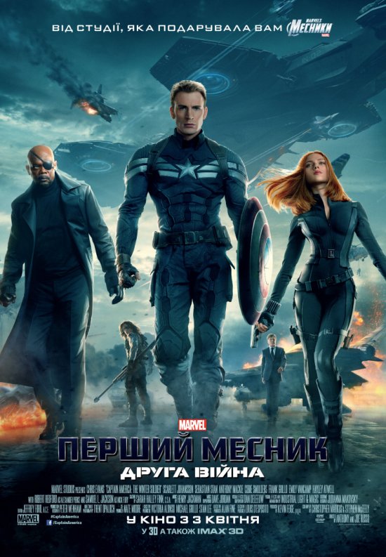 постер Перший месник: Друга вiйна / Captain America: The Winter Soldier (2014)