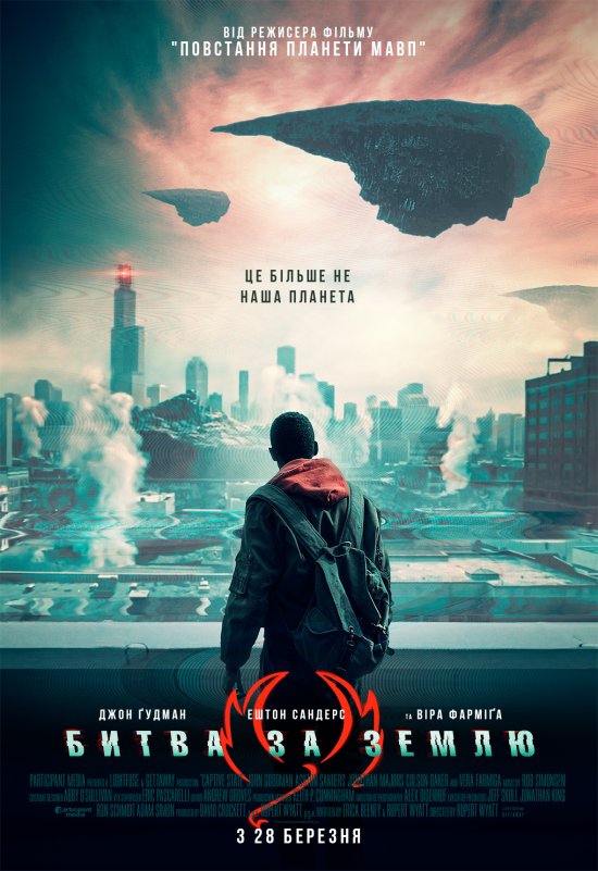 постер Битва за Землю / Captive State (2019)