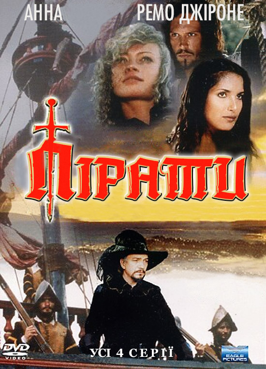 постер Пірати / Caraibi (1999)