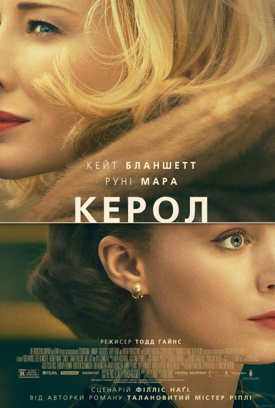 постер Керол / Carol (2015)