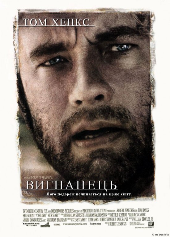 постер Вигнанець / Cast Away (2000)