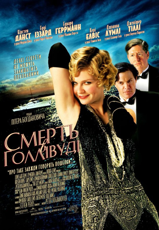 постер Смерть в Голлівуді / The Cat's Meow (2001)