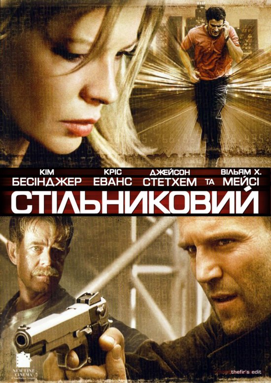 постер Стільниковий / Cellular (2004)