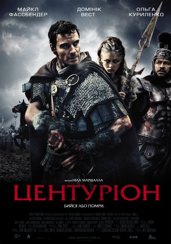постер Центуріон / Centurion (2010)