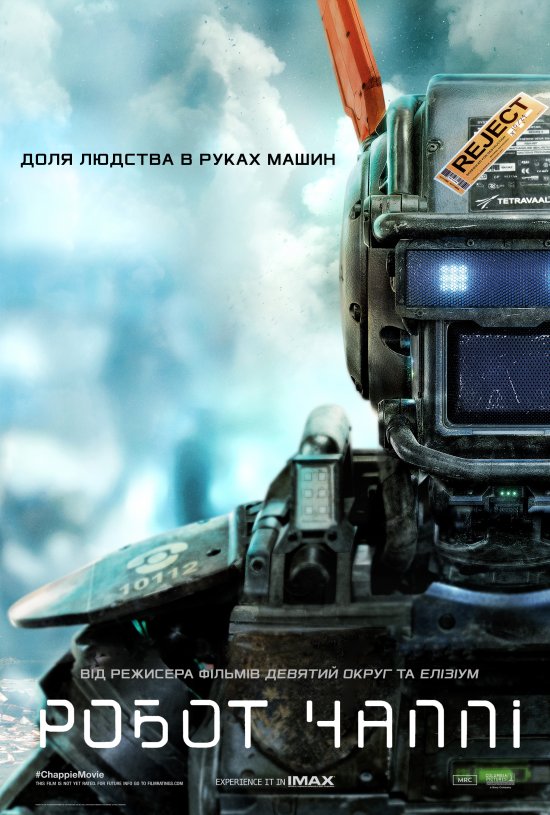 постер Робот Чаппі / Chappie (2015)