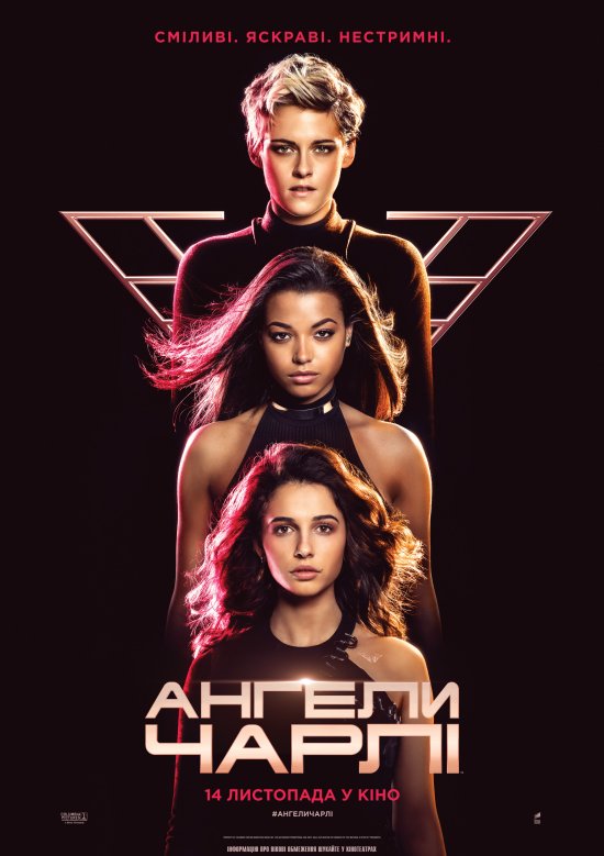 постер Ангели Чарлі / Charlie's Angels (2019)