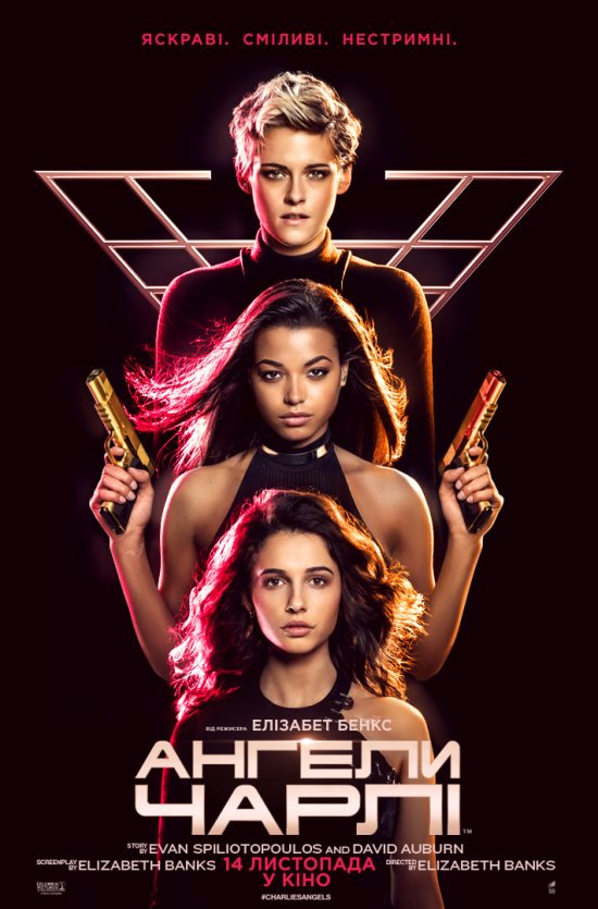 постер Ангели Чарлі / Charlie's Angels (2019)