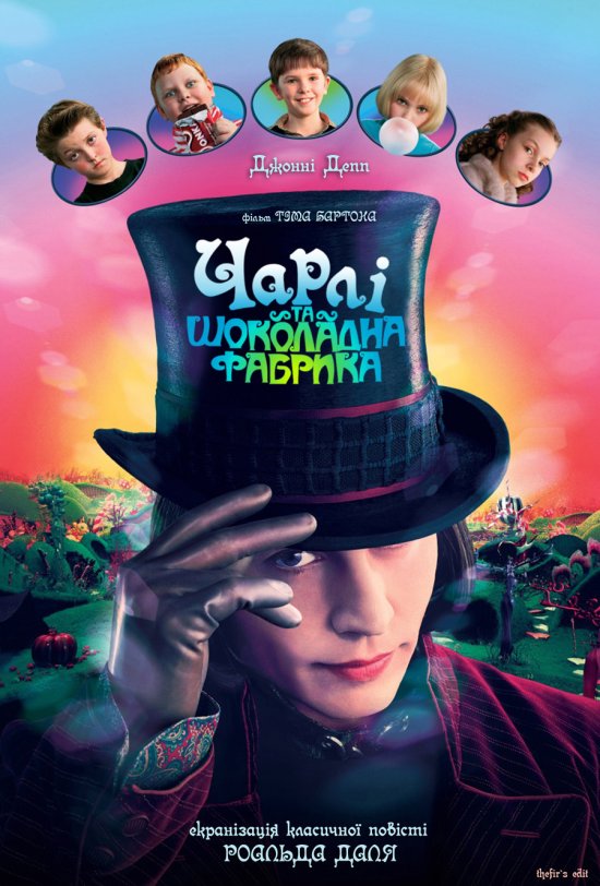 постер Чарлі та шоколадна фабрика / Charlie and the Chocolate Factory (2005)