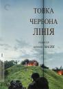 Тонка червона лінія / The Thin Red Line (1998)