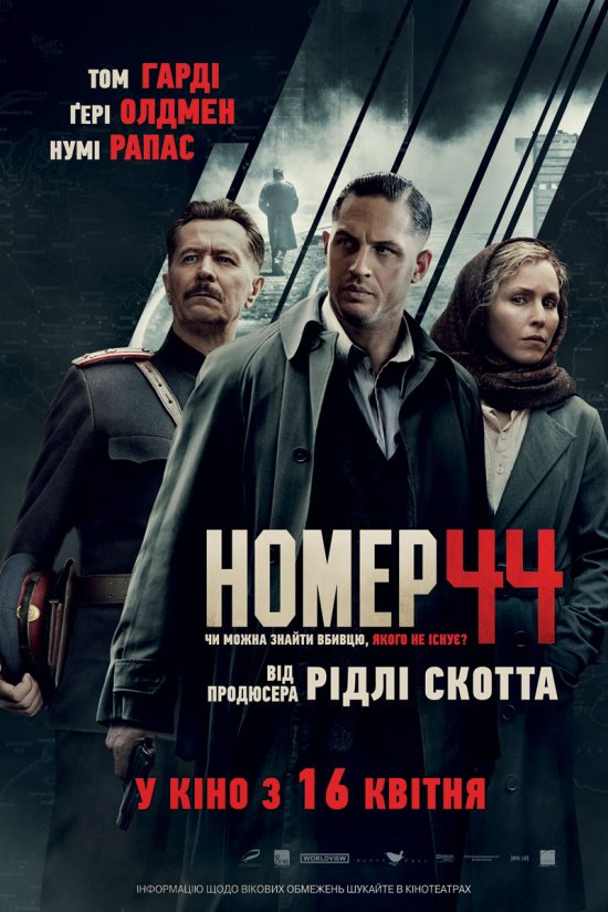 постер Номер 44 / Child 44 (2015) 