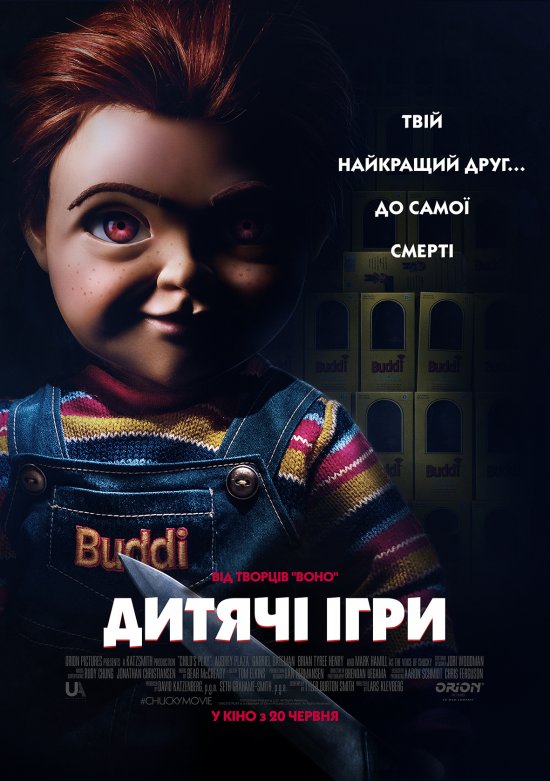 постер Дитячі ігри / Child's Play (2019)
