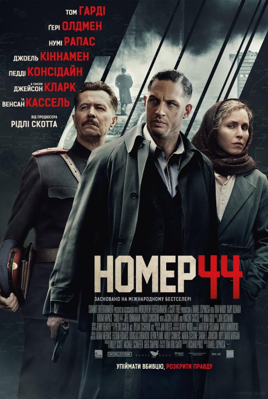 постер Номер 44 / Child 44 (2014)