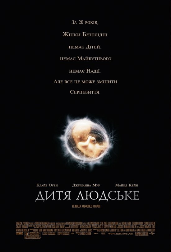 постер Останній нащадок Землі / Children of Men (2006)