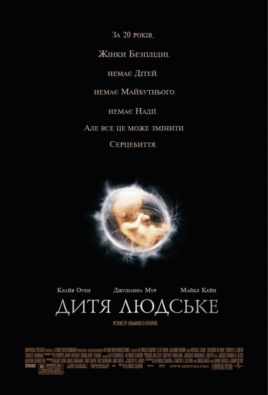 постер Дитя людське / Children of Men (2006)