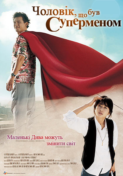 постер Чоловік, що був Суперменом / A man who was Superman (2008)