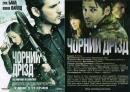 Чорний дрізд / Deadfall (2012)