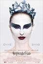 Чорна лебідь / Чорний лебідь / Black Swan (2010)