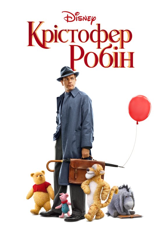 постер Крістофер Робін / Christopher Robin (2018)