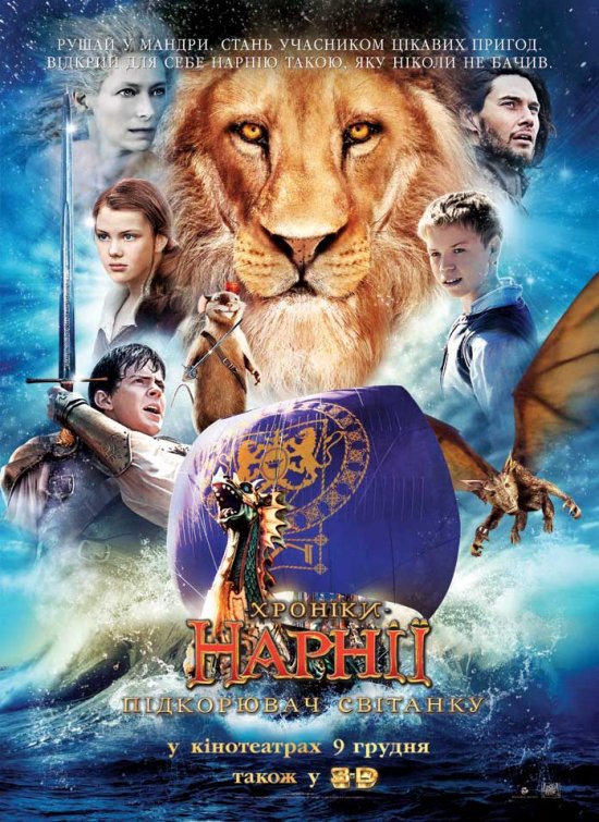 постер Хроніки Нарнії: Підкорювач Світанку / The Chronicles of Narnia: The Voyage of the Dawn Treader (2010) 