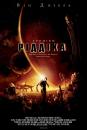 Чорна Діра, Хроніки Ріддіка (Реж.версії)/ Pitch Black,  The chronicles of Riddick (DirCut) (2000-2004)