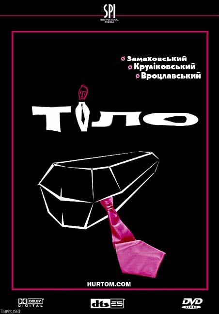 постер Тіло / Cialo (2003)
