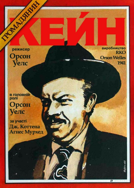 постер Громадянин Кейн / Citizen Kane (1941)