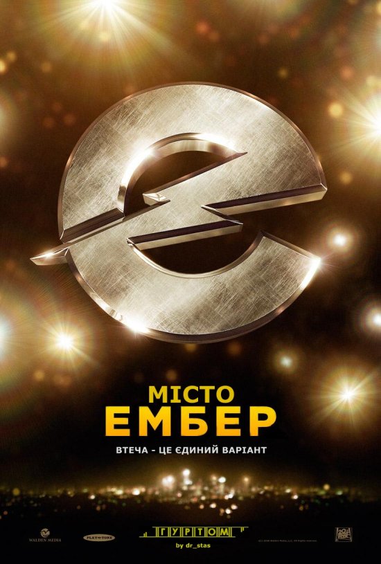 постер Місто Ембер / City of Ember (2008)