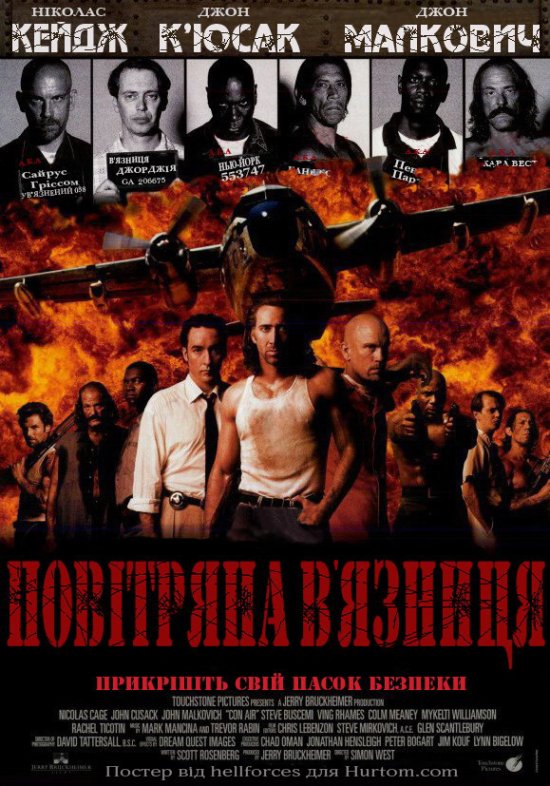 постер Повітряна в'язниця / Con Air (1997)