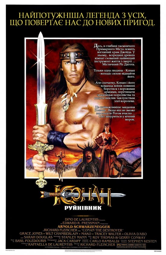 постер Конан-руйнівник / Conan the Destroyer (1984)