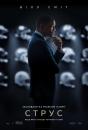 Струс / Concussion (2015)