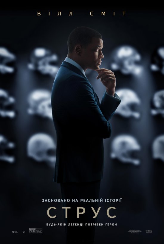 постер Струс / Concussion (2015)